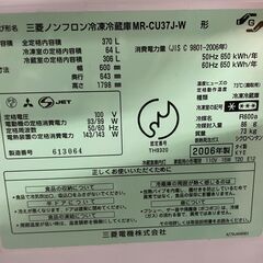 【無料】三菱 3ドア冷蔵庫 MR-CU37J-W 2006年製 通電確認済み 370L 早い者勝ち 引取歓迎 配送OKの画像