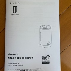 ［交渉中]　超音波式加湿器の画像