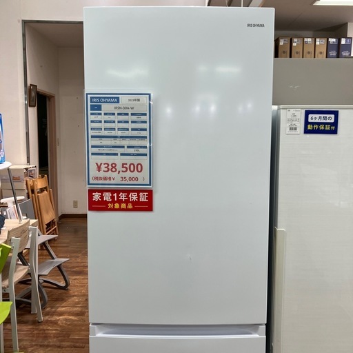 IRIS OHYAMA 2ドア冷蔵庫　IRSN-30A-W 2023年製 299L