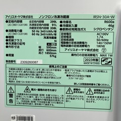 IRIS OHYAMA 2ドア冷蔵庫　IRSN-30A-W 2023年製 299Lの画像