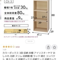 新品未使用3段ぼボックスの画像