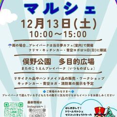 🌈ドリームマルシェ🌈