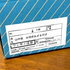 新品未使用 山中塗 水切り式丸ざるそば 5枚の画像