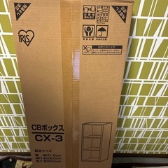 新品未使用3段ぼボックスの画像