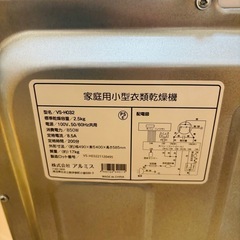 アルミス 小型衣類乾燥機 排気管なし　VS-H032 2021年製 排気管なし/MPJ112-20の画像