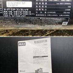 【久留米】【引き取り限定】【未使用品】MAX マックス AK-HL1270E3 エアコンプレッサ 単相100V 吐出量(2.5MPa時):83L/min 最高供給圧力:(H側)2.45MPa/(L側)0.83MPaの画像