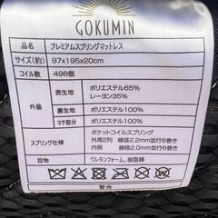 ｍ267　GOKUMIN マットレス ポケットコイル 厚さ20cm 高反発の画像