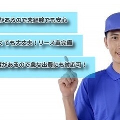 安定の日額制+@ 軽バンで会社に給食の集配業務の画像