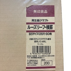 ルーズリーフB5 大量の画像