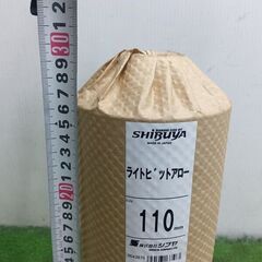 シブヤ ライトビットアロー 110π×250L【野田愛宕店】【店頭取引限定】【未使用】管理番号：ITH0DNW6CW6Sの画像