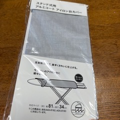 未使用まる●カインズ　アイロン台カバーの画像