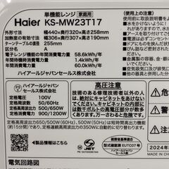 ハイアール Haier 電子レンジ KS-MW23T17 2024年製 ホワイト　/MJ-1309 1FOの画像