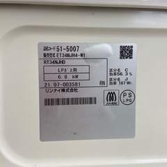 リンナイ ガスコンロ【リサイクルフカツ岡崎倉庫店】251113NM-6の画像