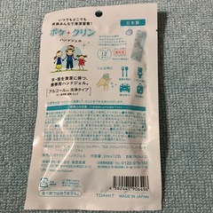 ポケクリーン　１つの画像