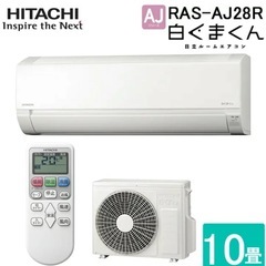 【標準工事費込み】新品未開封 日立エアコン 10畳用  2024年製の画像