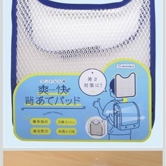 未使用まる●デビカ　ランドセル背あてぱっどパッドの画像