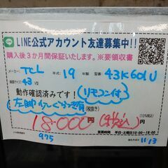 3か月間保証☆配達有り！18000円(税込）TCL 43型 液晶テレビ リモコン付 2019年製の画像