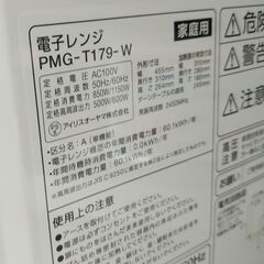 3か月間保証☆配達有り！7700円(税込）アイリスオーヤマ 電子レンジ ターンテーブル 2024年製 ホワイトの画像
