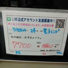 3か月間保証☆配達有り！7700円(税込）アイリスオーヤマ 電子レンジ ターンテーブル 2024年製 ホワイトの画像
