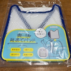未使用まる●デビカ　ランドセル背あてぱっどパッドの画像