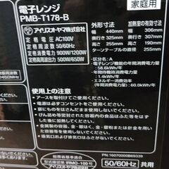 3か月間保証☆配達有り！6600円(税込）アイリスオーヤマ 電子レンジ ターンテーブル 2024年製blackの画像