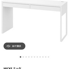 IKEA　ミッケ デスク, ホワイト, 142x50 cmの画像