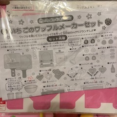 【廃盤品】野いちごおままごと　いちごのワッフルメーカーセットの画像