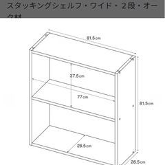【無印良品】スタッキングシェルフ・ワイド・２段・オーク材の画像