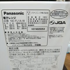 3か月間保証☆配達有り！12800円(税込）パナソニック 電子レンジ 庫内フラット 2024年製 ホワイトの画像