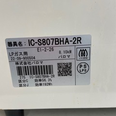 パロマ ガスコンロ【リサイクルフカツ岡崎倉庫店】251113NM-7の画像