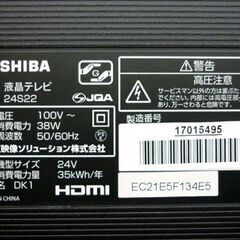 ☆②TOSHIBA 液晶テレビ 24S22 2018年製 24インチ REGZA ブラック TV 東芝 レグザ リモコン付き 24型 直下型LEDバックライト 札幌市 豊平区 平岸店の画像