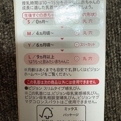 ピジョン　哺乳瓶乳首　スリムタイプ2個入りの画像