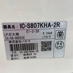 パロマ ガスコンロ【リサイクルフカツ岡崎倉庫店】251113NM-8の画像