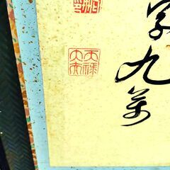 旧家蔵出し 大きな屏風 パーテーション 書画 古道具 現状品 詳細不明の画像