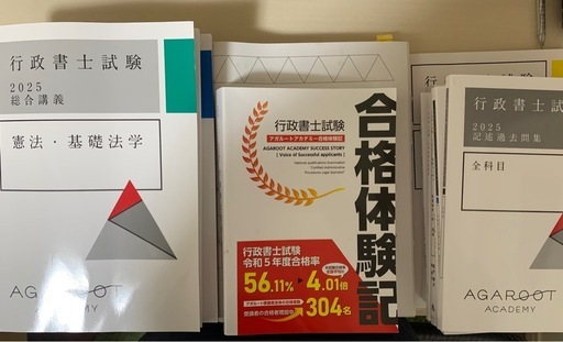 行政書士　テキスト　アガルート