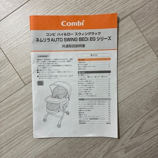 ネムリラ　オートスウィング
