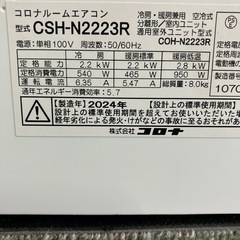 取付込、保証付、コロナ2024年2.2KW6畳用の画像