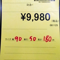 【ジモティー割あり】【ジャングル守口店】ロッカーの画像