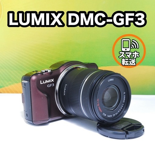 写ルンです感覚のコンデジ】LUMIX DMC-GF3 32mm スマホ転送OK