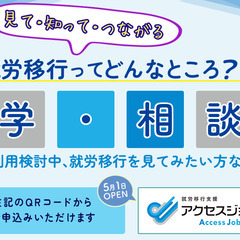 就労移行ってどんなところ？？見学・相談会　11月26日（水…
