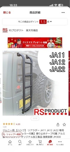 ジムニー（JA11 JA12 JA22)用リアラダー