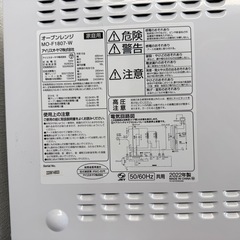 2022年製 オーブンレンジ18L MO-F1810-W ホワイトの画像