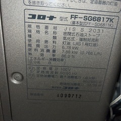 ☆現状品☆コロナ　FFストーブ　2017年製の画像