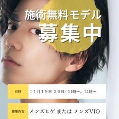 匠道WAX講習メンズモデル募集！１１月１９日２０日