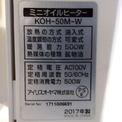 アイリスオーヤマ  ミニオイルヒーター KOH-50M ホワイト（-w） 2017年製 通電OK■No.3729の画像
