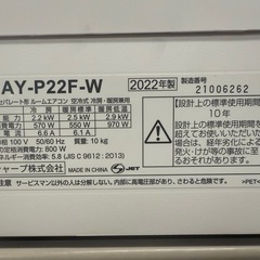 エアコン　SHARP 2022年　AY-P22F-Wの画像