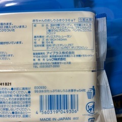 赤ちゃんお尻拭き　９パックの画像