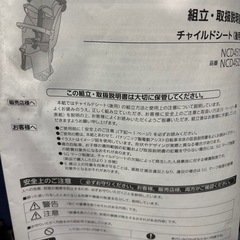 Panasonic製　自転車用チャイルドシートの画像