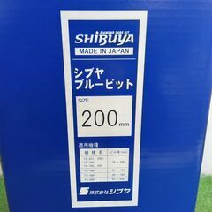 シブヤ ブルービット 200π×300L【野田愛宕店】【店頭取引限定】【未使用】管理番号：ITMCL342VM3Cの画像