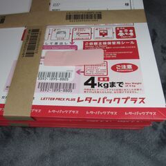 格　安　◆　レターパックプラス　70枚　◆の画像